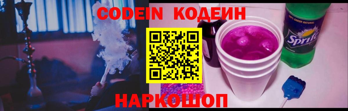 Кодеиновый сироп Lean напиток Lean (лин) Гусиноозёрск