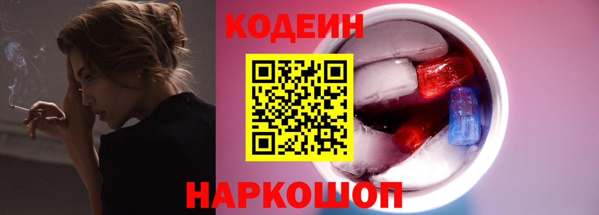 Гусиноозёрск  Codein напиток Lean (лин)  Вход с VPN  Кодеин напиток Lean (лин) 