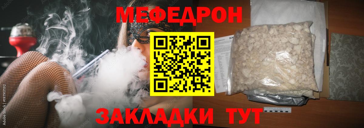 Меф мяу мяу Гусиноозёрск