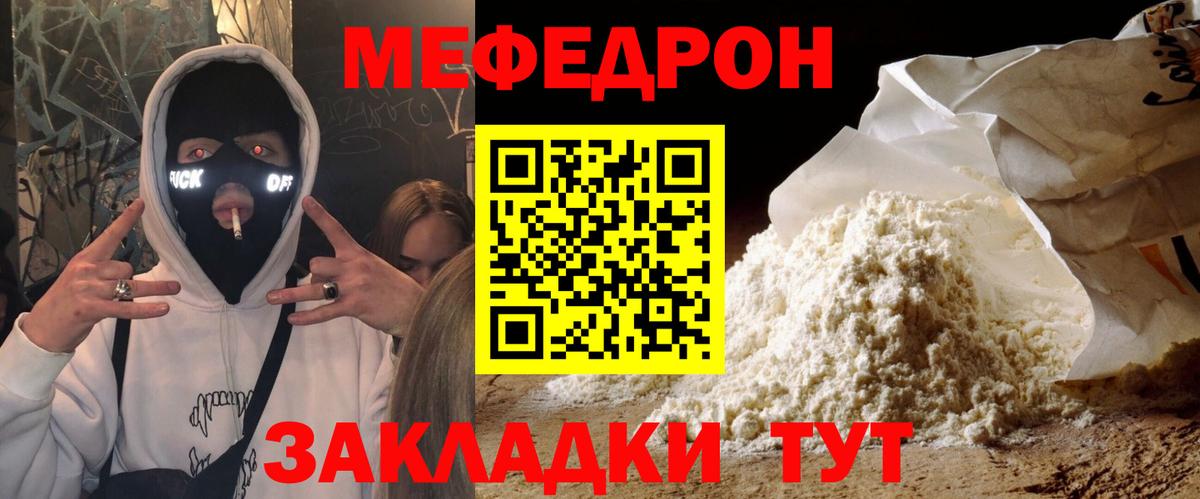 Гусиноозёрск  Меф  Меф  Вход с VPN  Мефедрон мяу мяу  МЕФ мука 