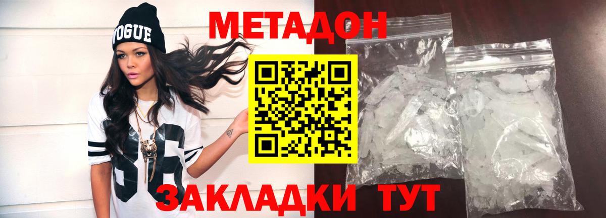 МЕТАДОН кристалл  мега ССЫЛКА  Гусиноозёрск  Метадон methadone  Вход с VPN 